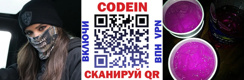 Кодеиновый сироп Lean Purple Drank  Гусиноозёрск 